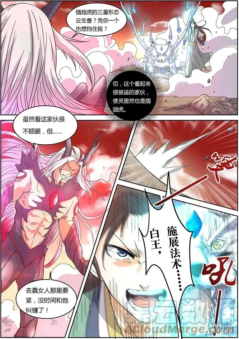 005-16 第五话 霸皇（16） 第5页