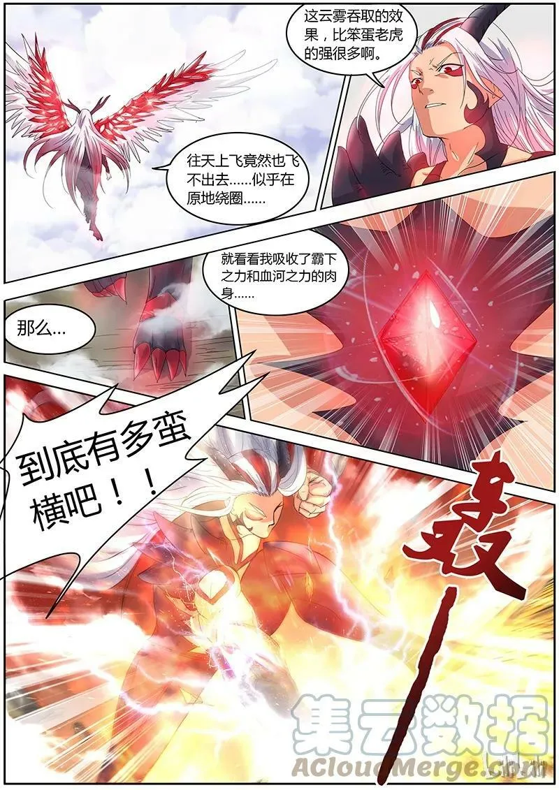 005-16 第五话 霸皇（16） 第8页