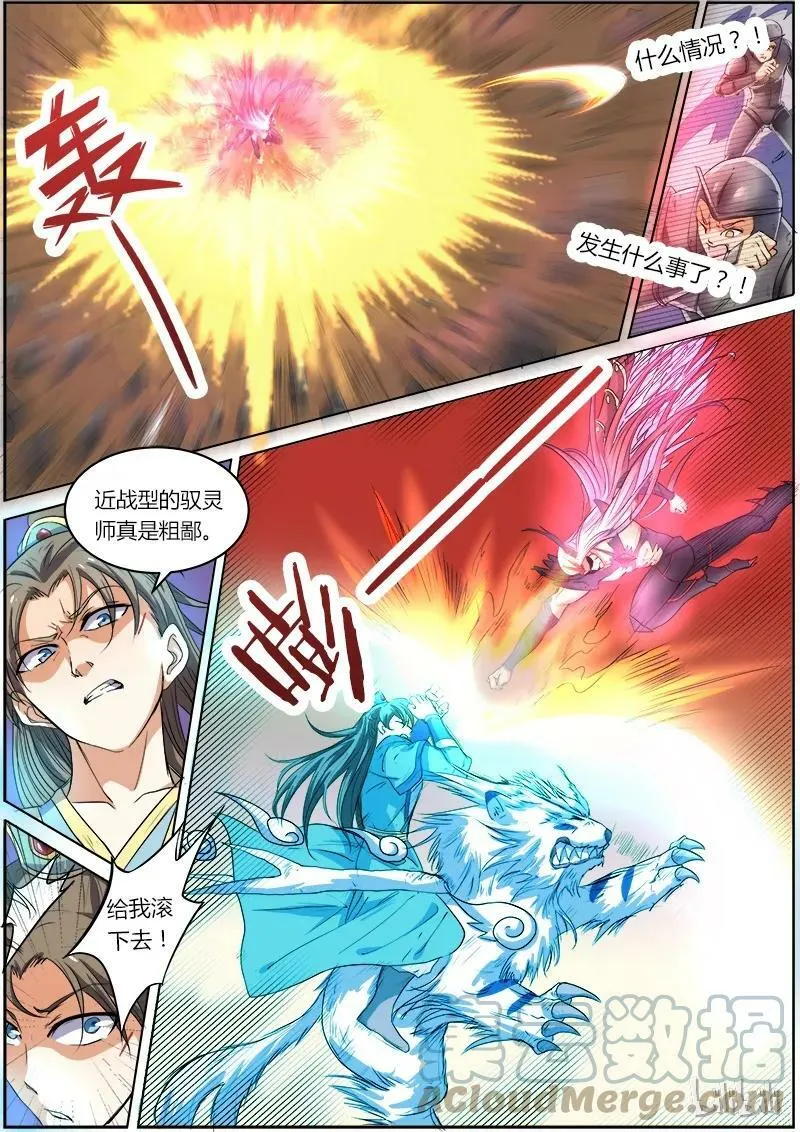 005-16 第五话 霸皇（16） 第9页