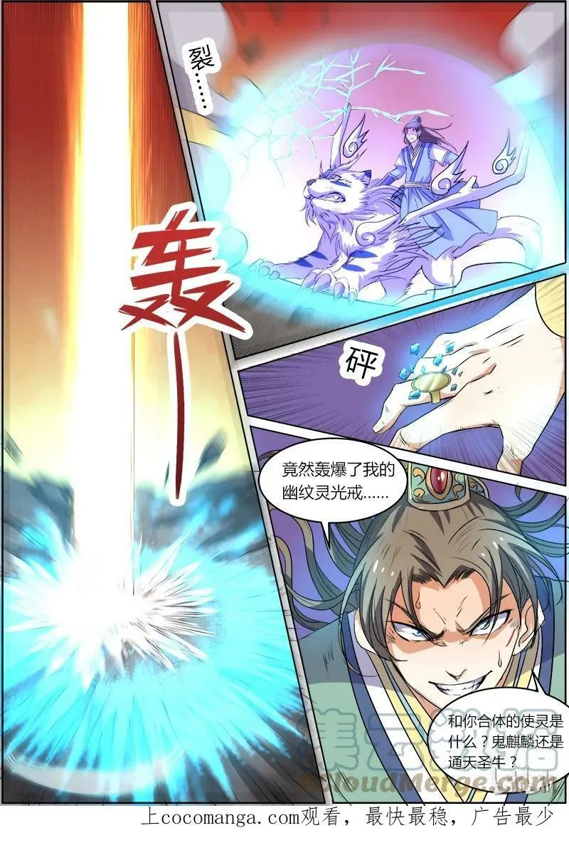 005-16 第五话 霸皇（16） 第10页