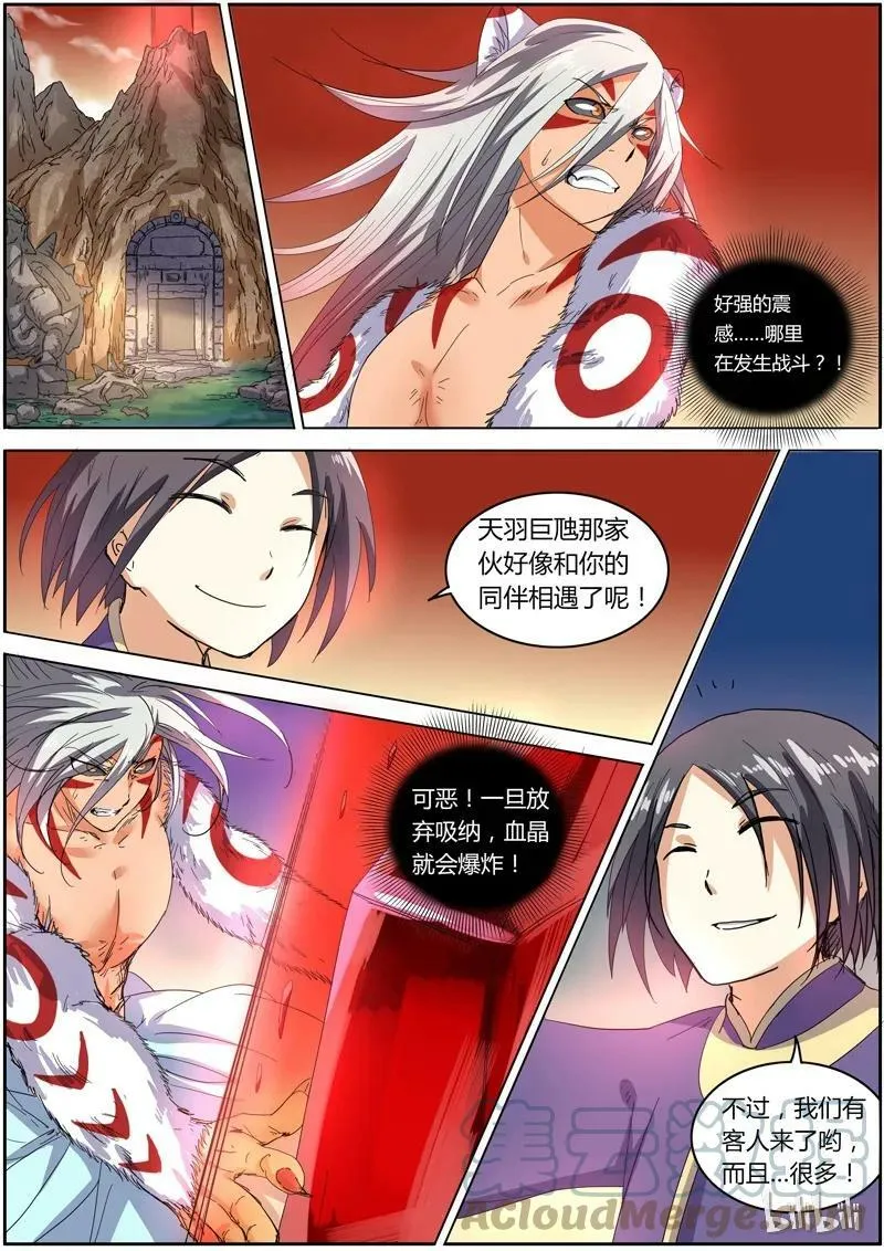 005-15 第五话 霸皇（15） 第5页