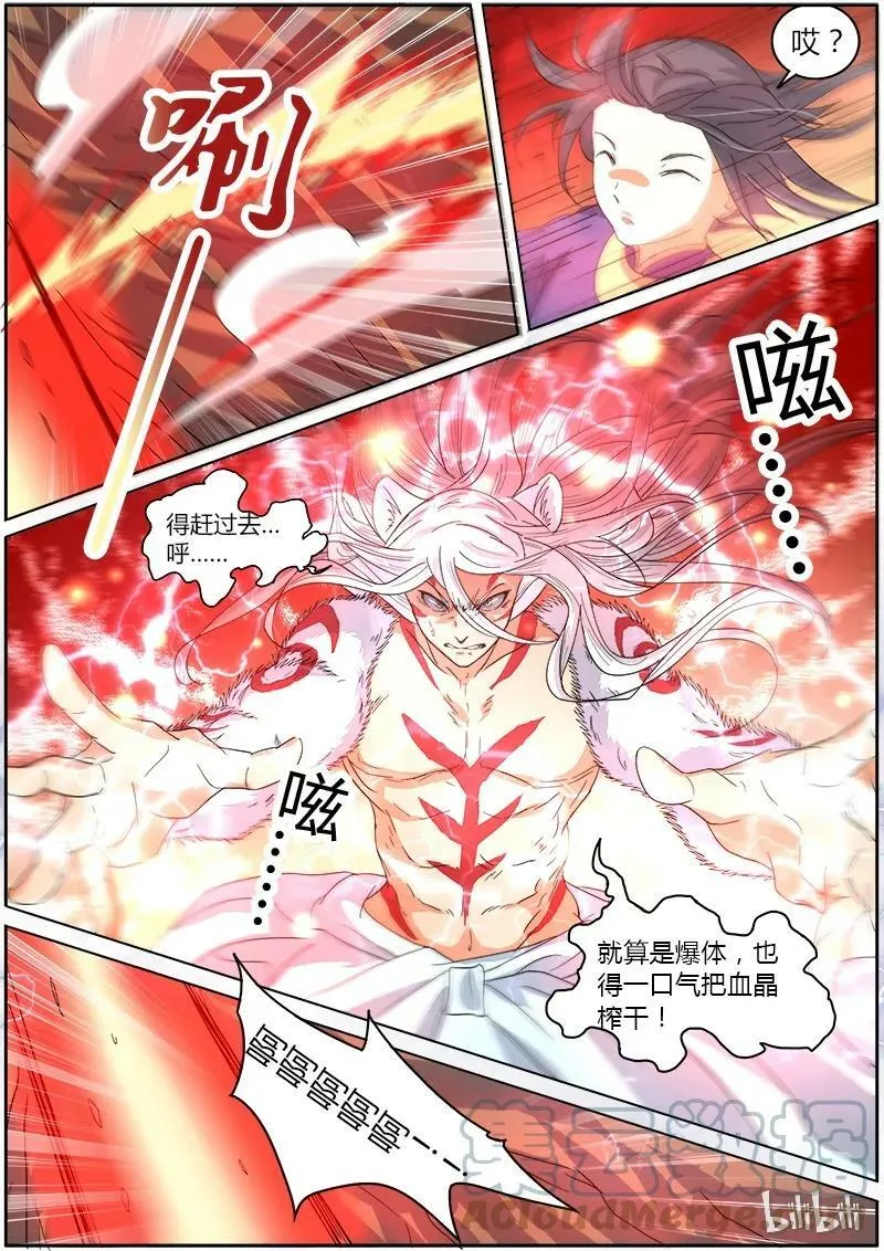 005-15 第五话 霸皇（15） 第6页