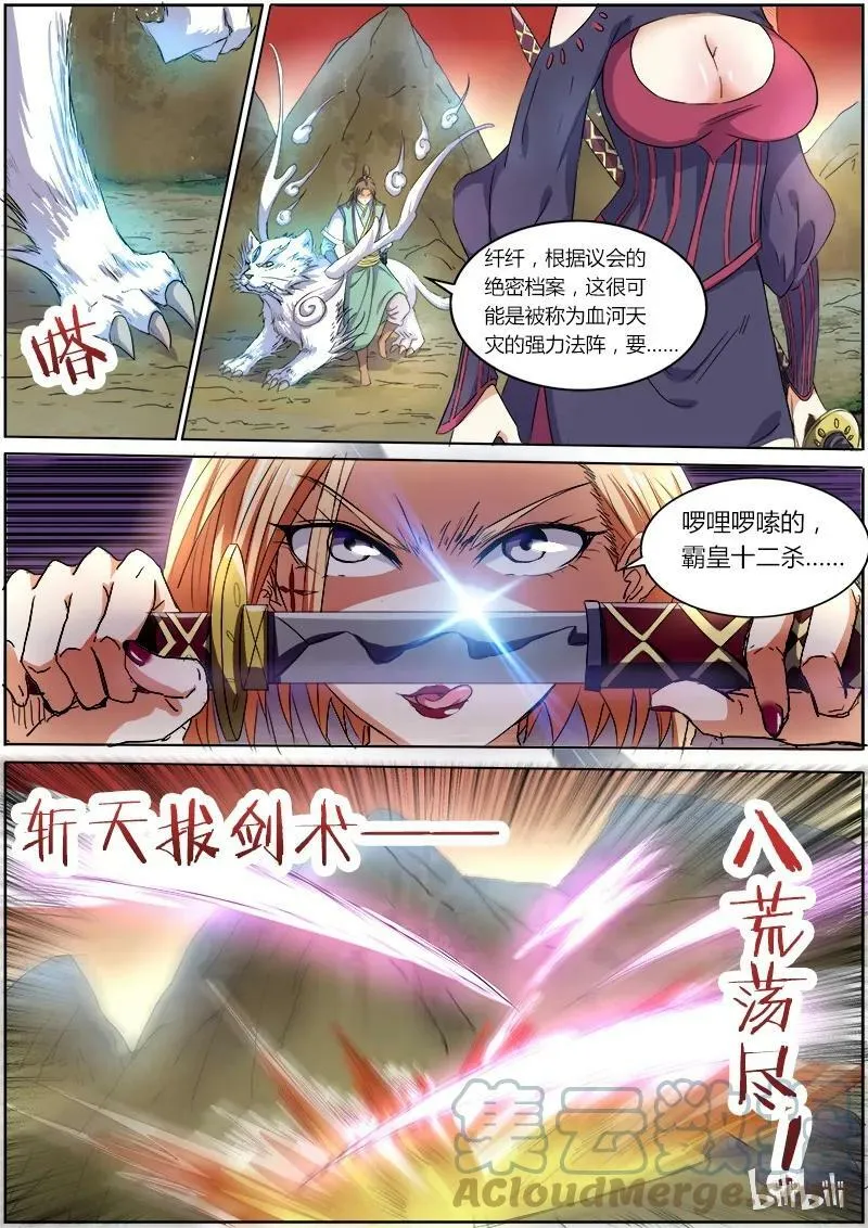 005-15 第五话 霸皇（15） 第8页