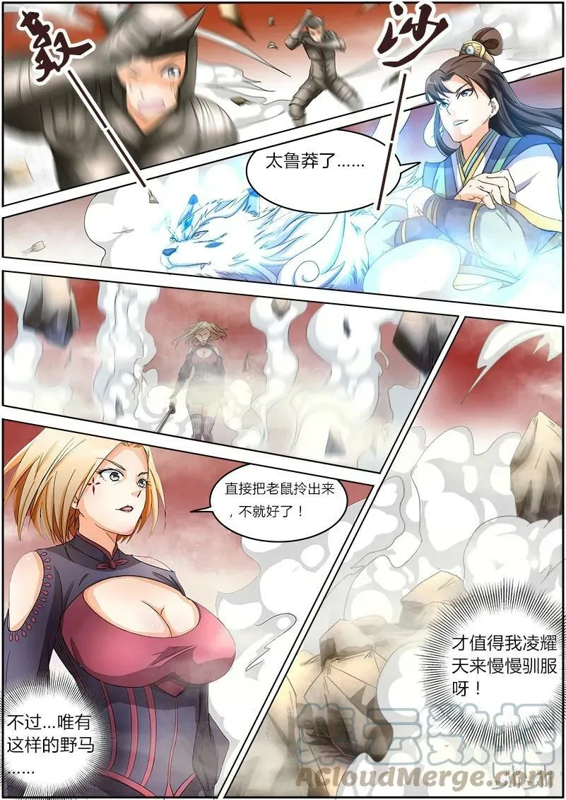 005-15 第五话 霸皇（15） 第9页