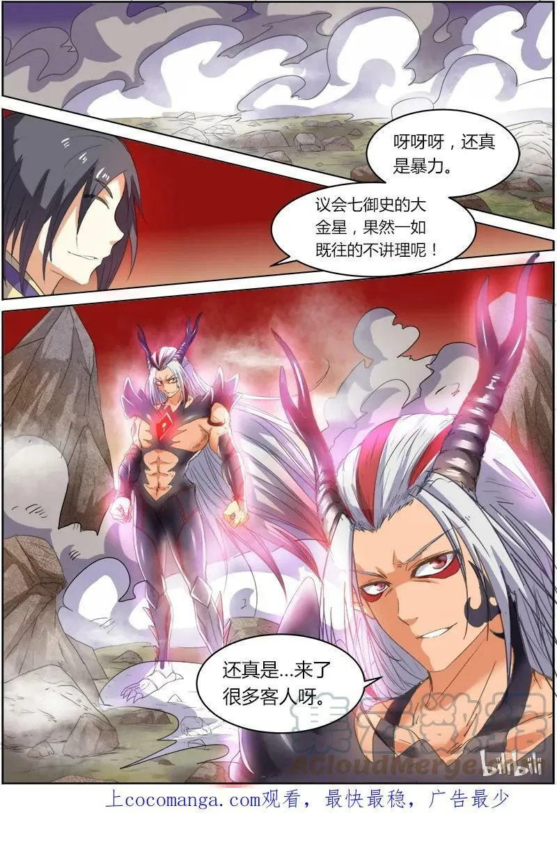 005-15 第五话 霸皇（15） 第10页