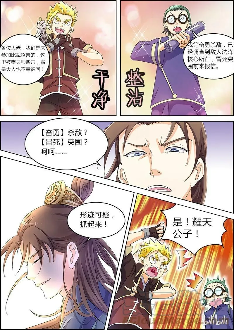 005-14 第五话 霸皇（14） 第3页