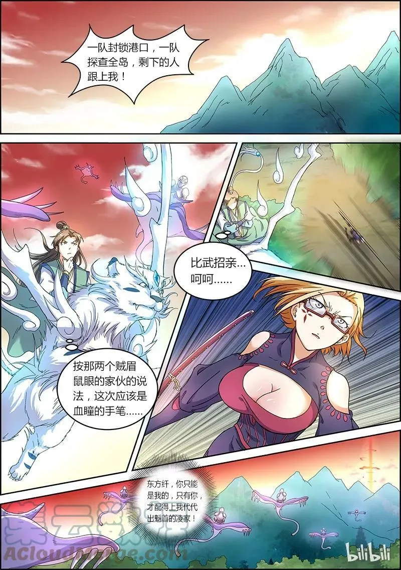 005-14 第五话 霸皇（14） 第5页