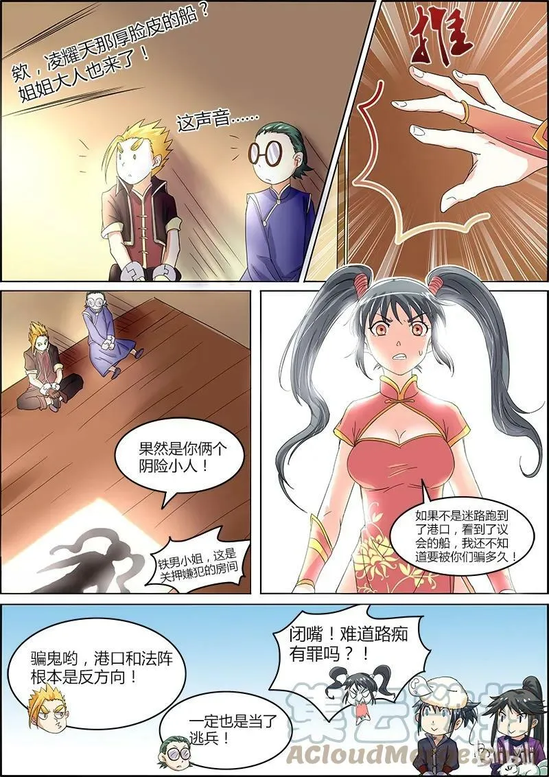005-14 第五话 霸皇（14） 第7页