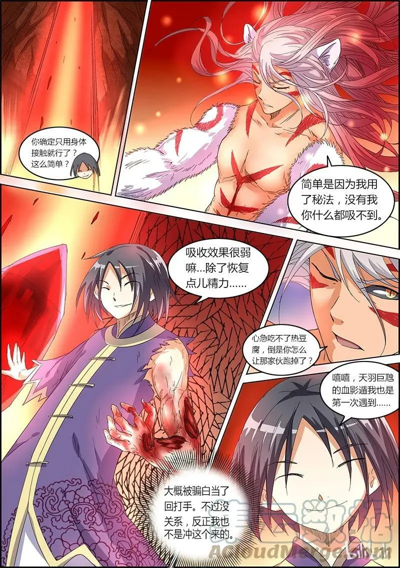 005-14 第五话 霸皇（14） 第8页