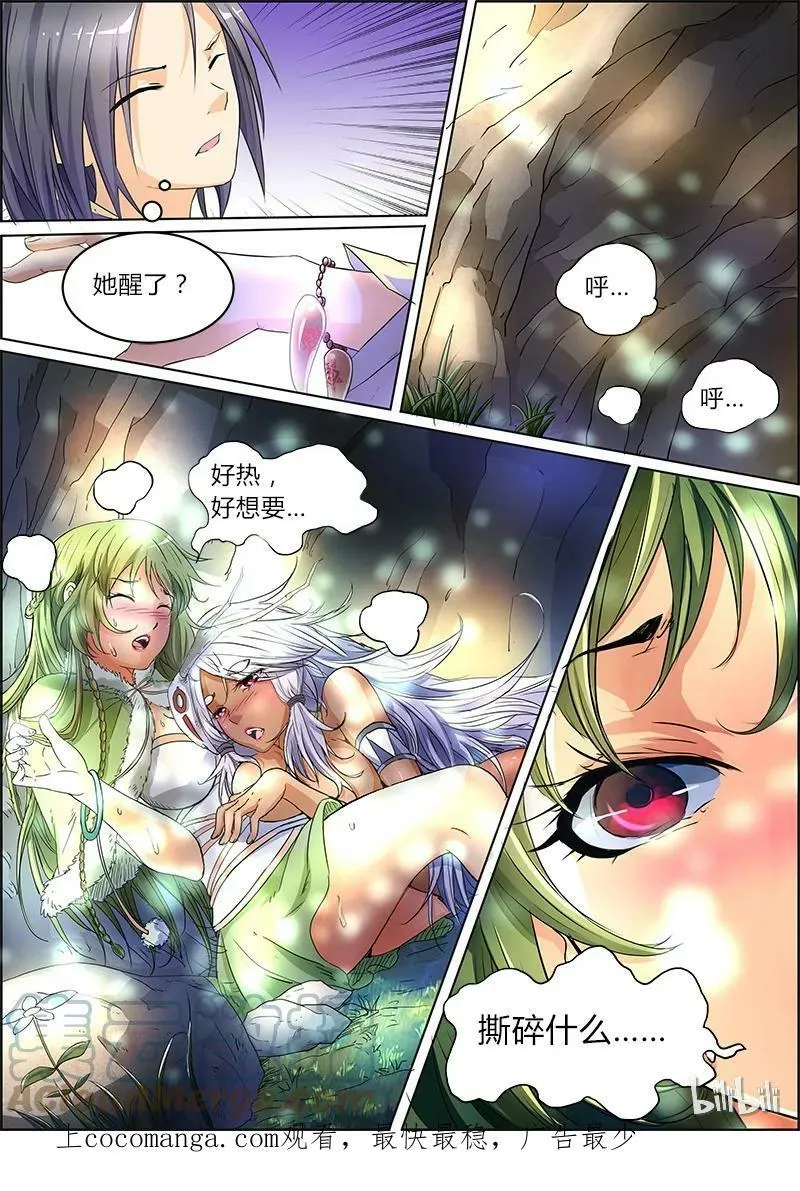 005-14 第五话 霸皇（14） 第9页