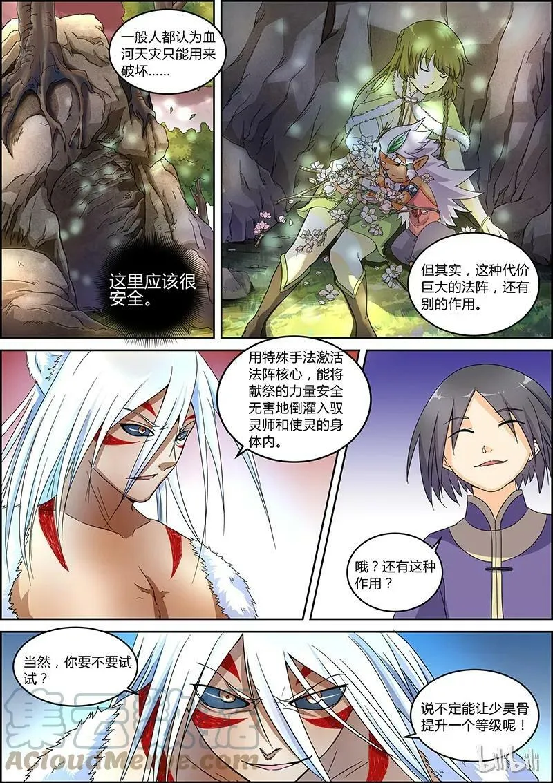 005-13 第五话 霸皇（13） 第2页