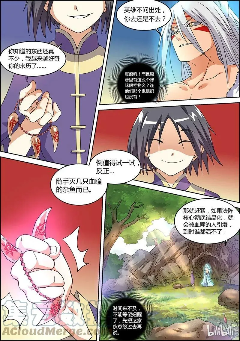005-13 第五话 霸皇（13） 第3页