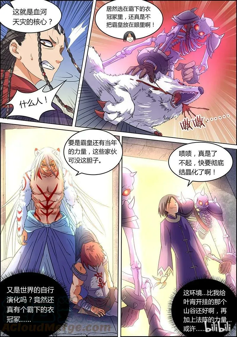 005-13 第五话 霸皇（13） 第5页