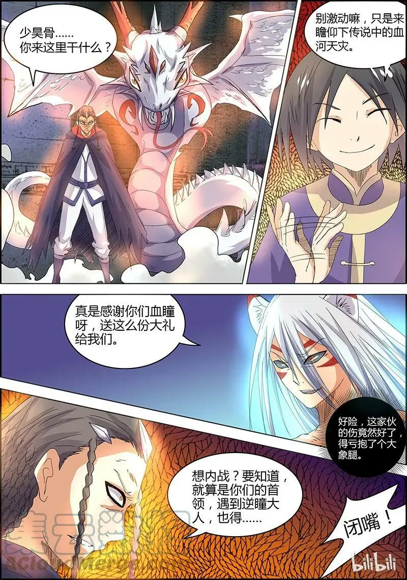 005-13 第五话 霸皇（13） 第6页