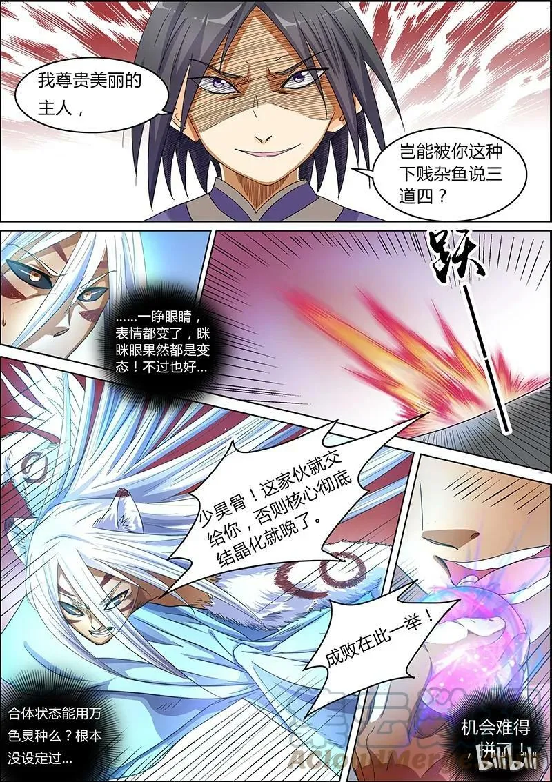 005-13 第五话 霸皇（13） 第7页