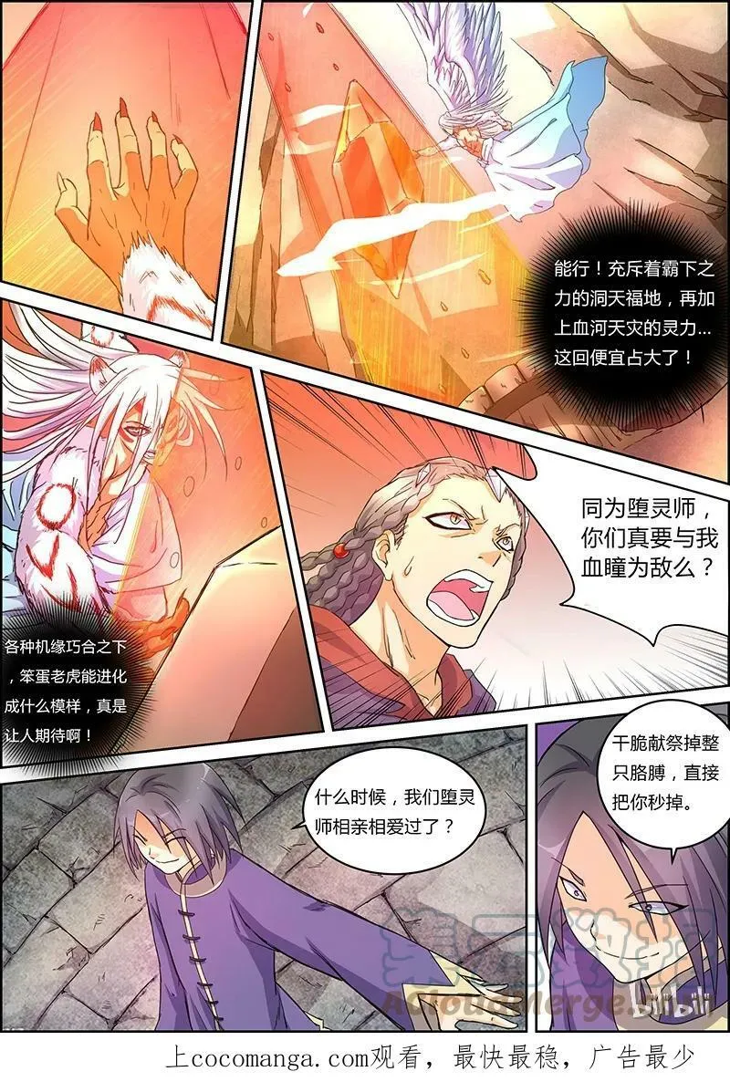 005-13 第五话 霸皇（13） 第8页