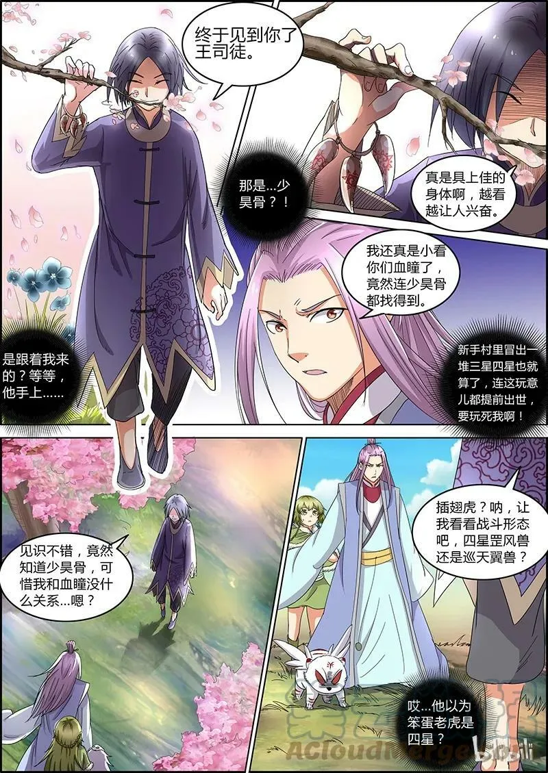 005-12 第五话 霸皇（12） 第2页
