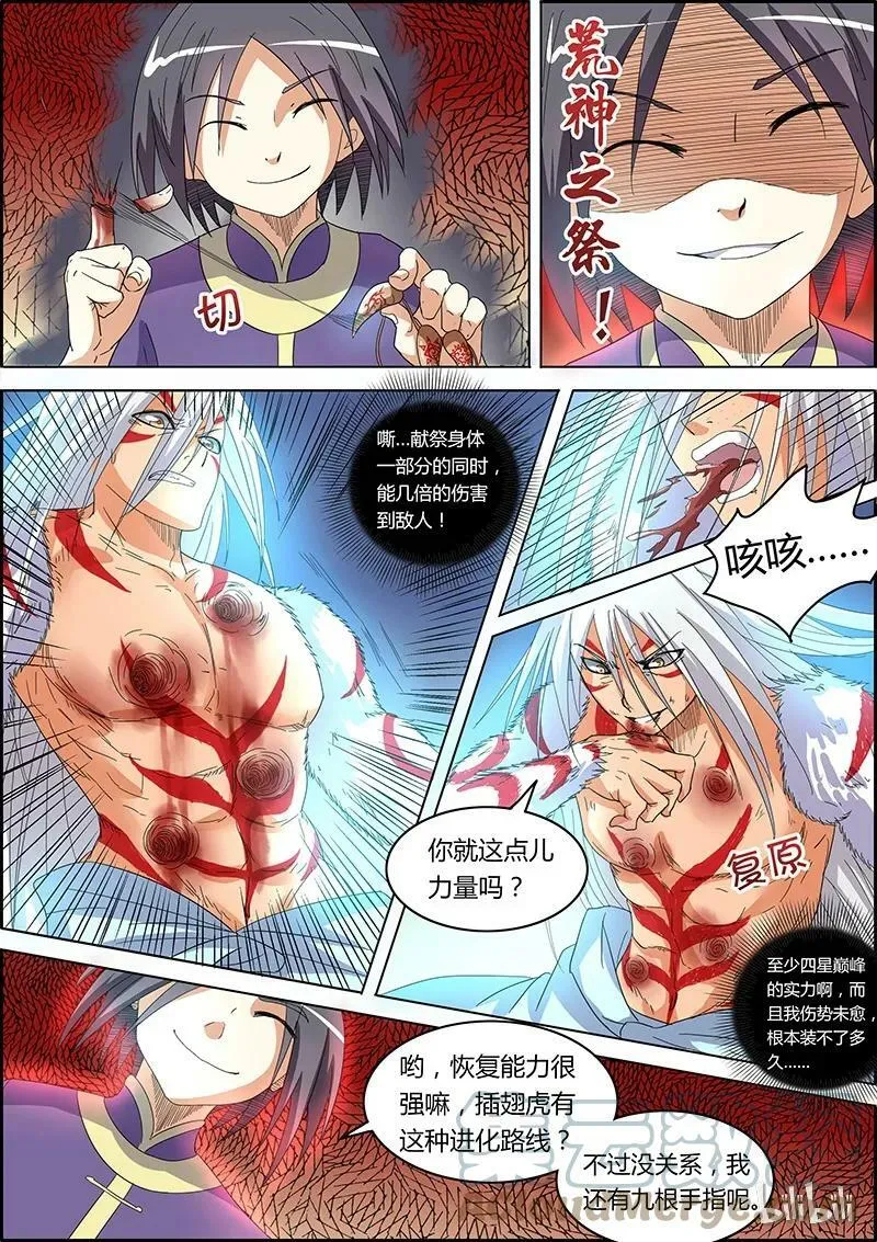 005-12 第五话 霸皇（12） 第4页