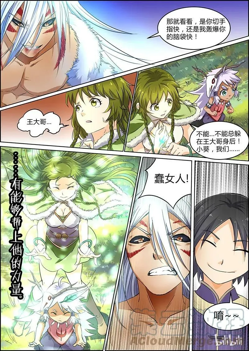 005-12 第五话 霸皇（12） 第5页