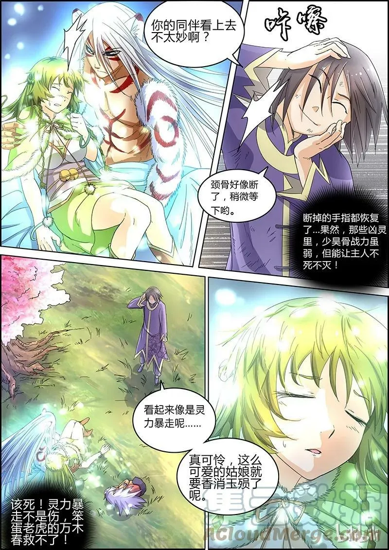 005-12 第五话 霸皇（12） 第8页