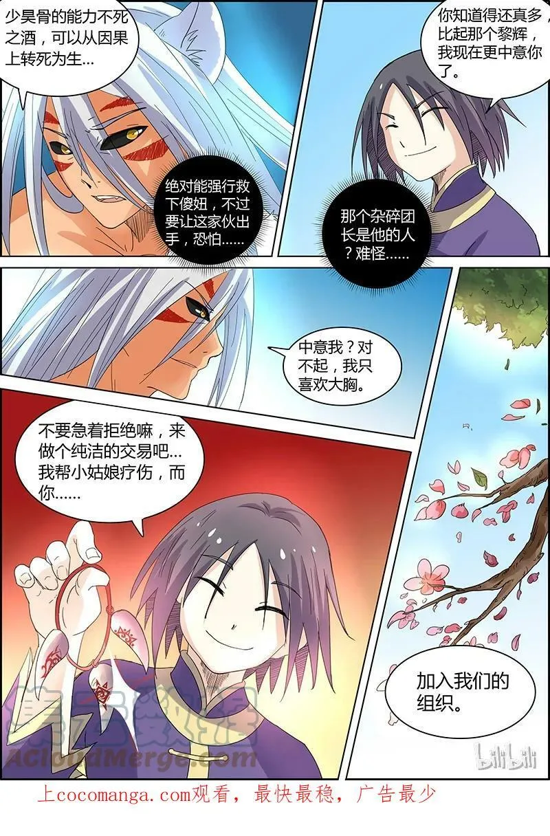 005-12 第五话 霸皇（12） 第9页