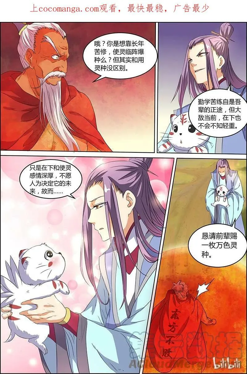 005-11 第五话 霸皇（11） 第1页