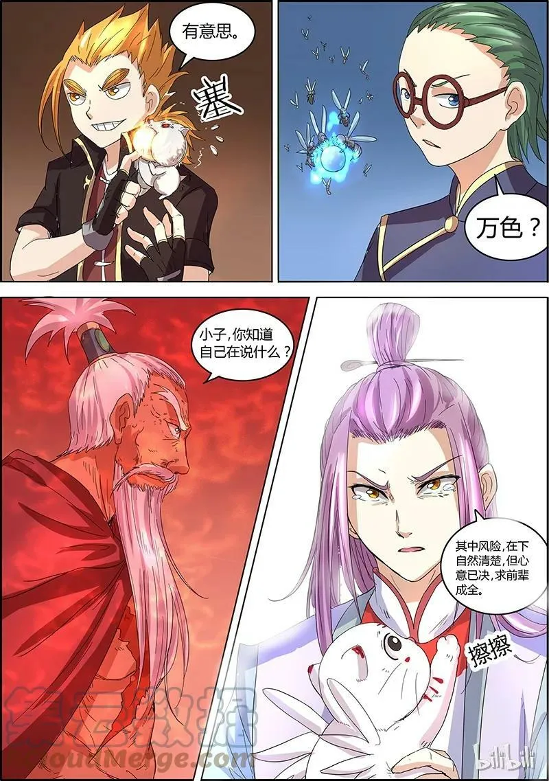 005-11 第五话 霸皇（11） 第2页
