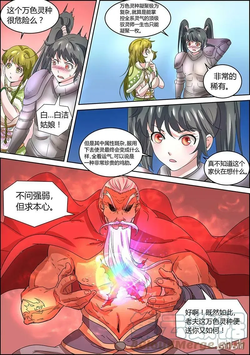 005-11 第五话 霸皇（11） 第3页