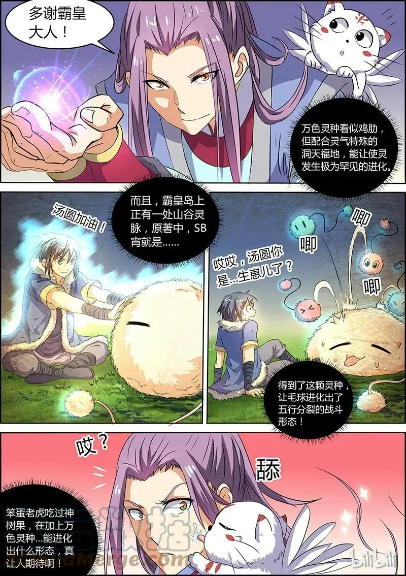 005-11 第五话 霸皇（11） 第4页