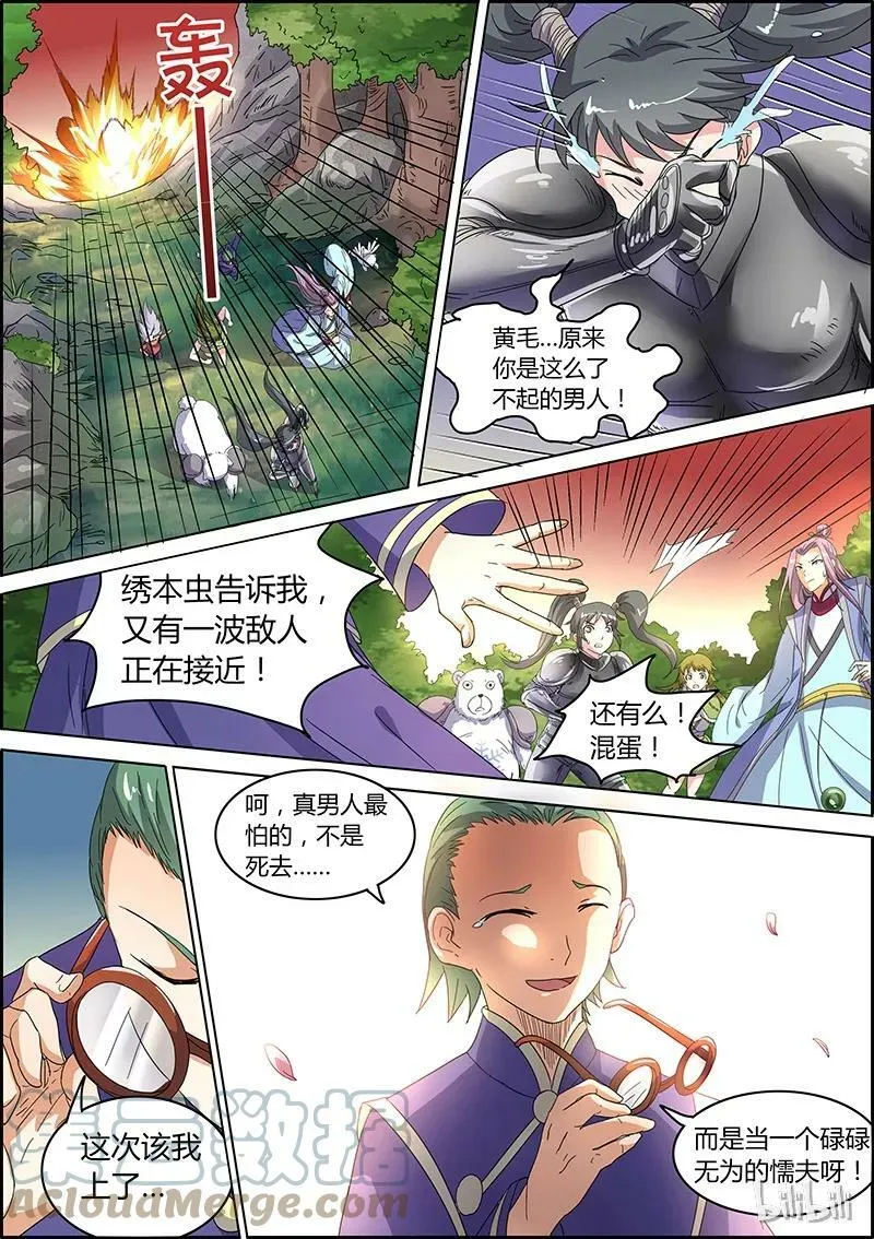 005-11 第五话 霸皇（11） 第7页