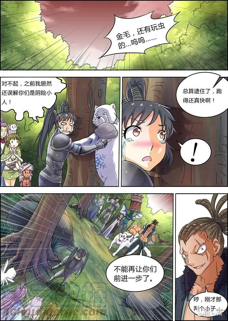 005-11 第五话 霸皇（11） 第8页
