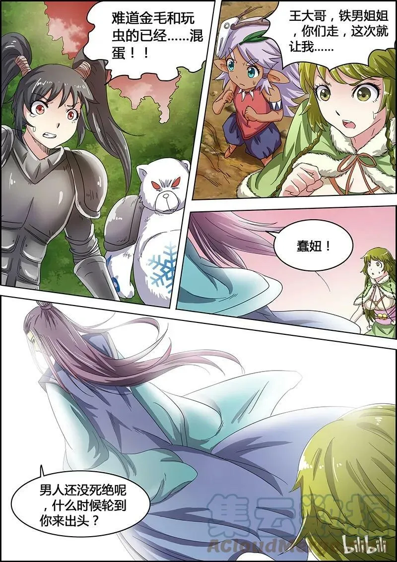 005-11 第五话 霸皇（11） 第9页