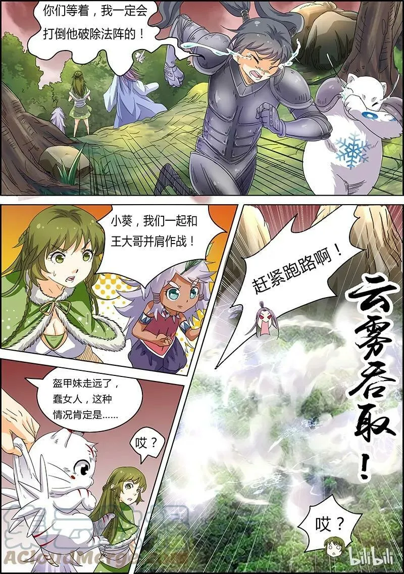 005-11 第五话 霸皇（11） 第11页