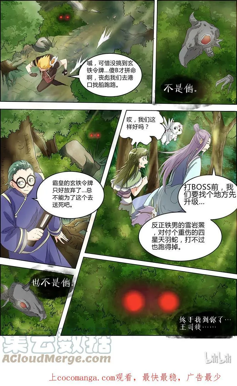 005-11 第五话 霸皇（11） 第12页