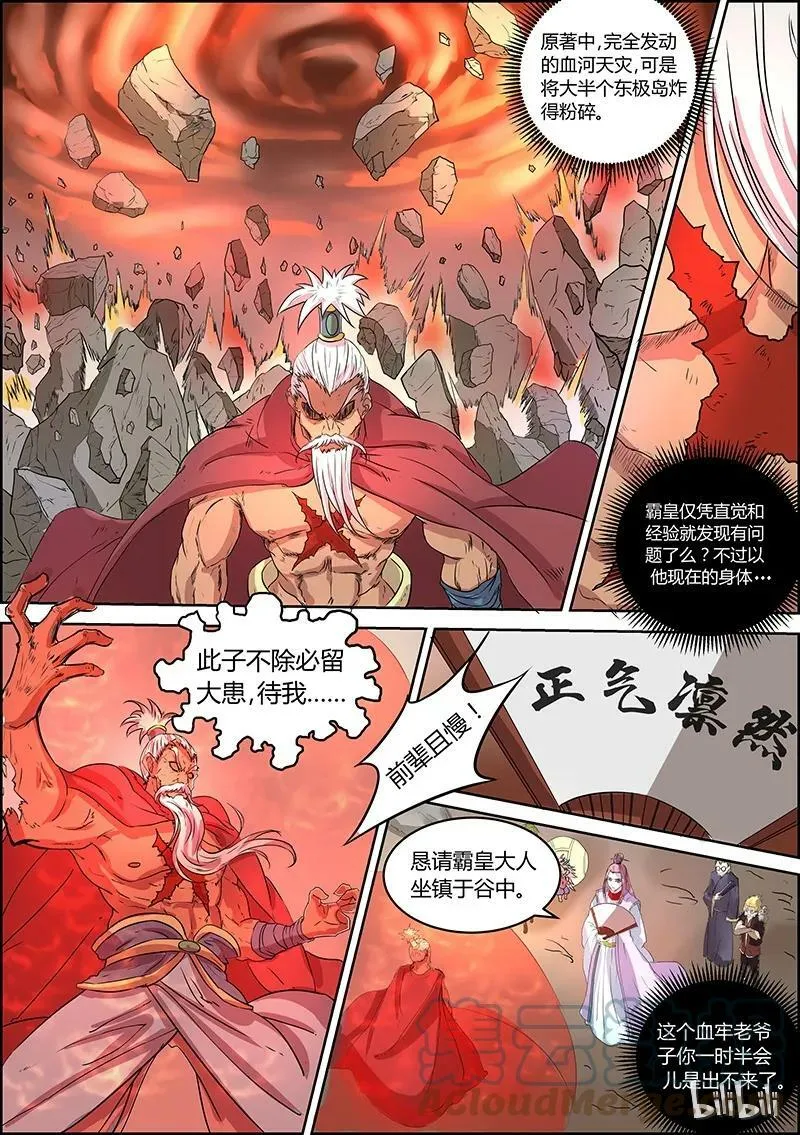 005-10 第五话 霸皇（10） 第2页