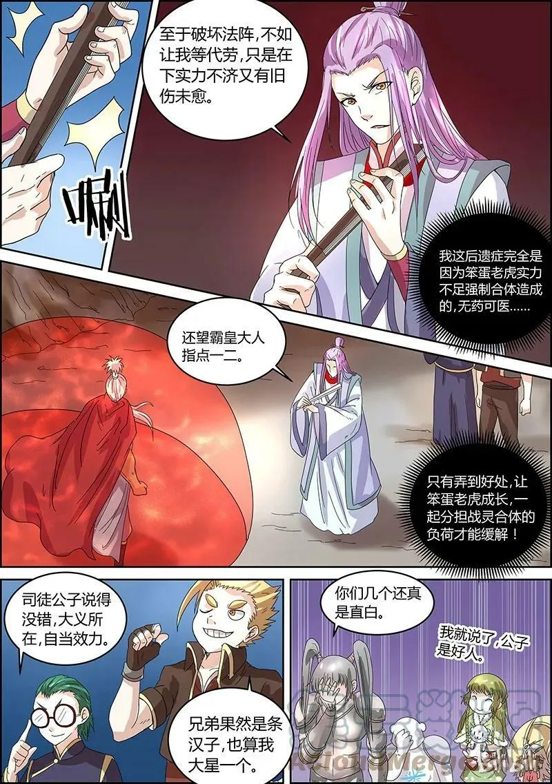 005-10 第五话 霸皇（10） 第3页