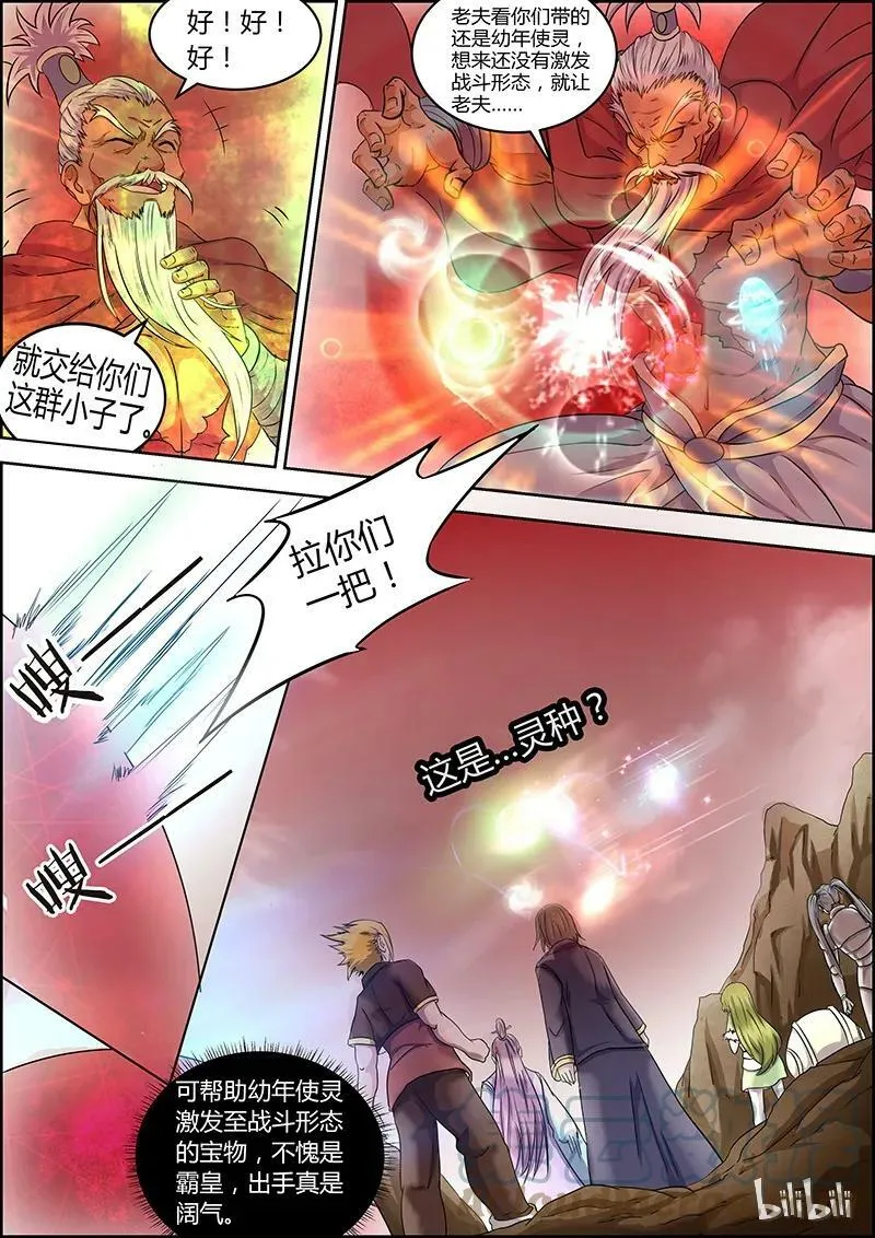 005-10 第五话 霸皇（10） 第4页