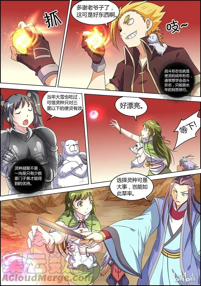 005-10 第五话 霸皇（10） 第5页