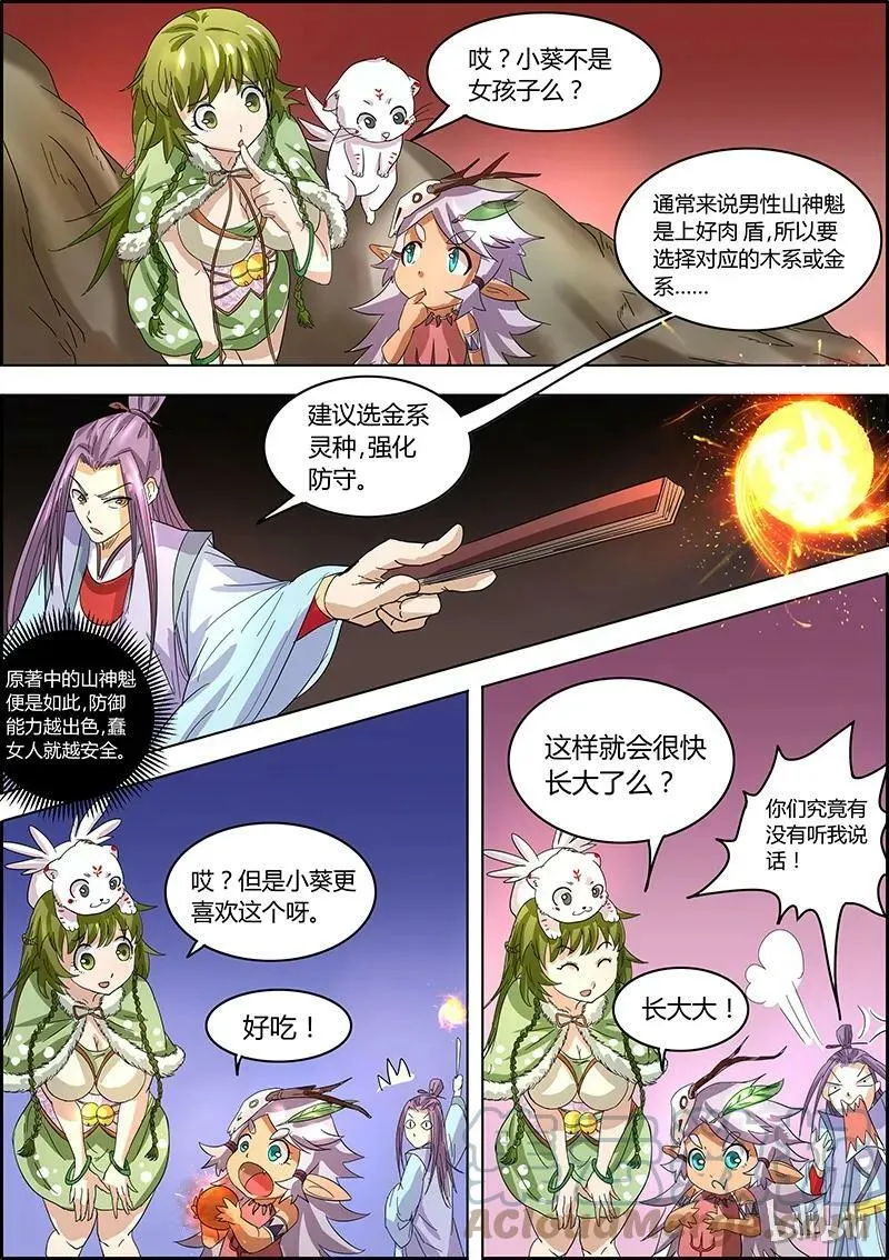 005-10 第五话 霸皇（10） 第7页