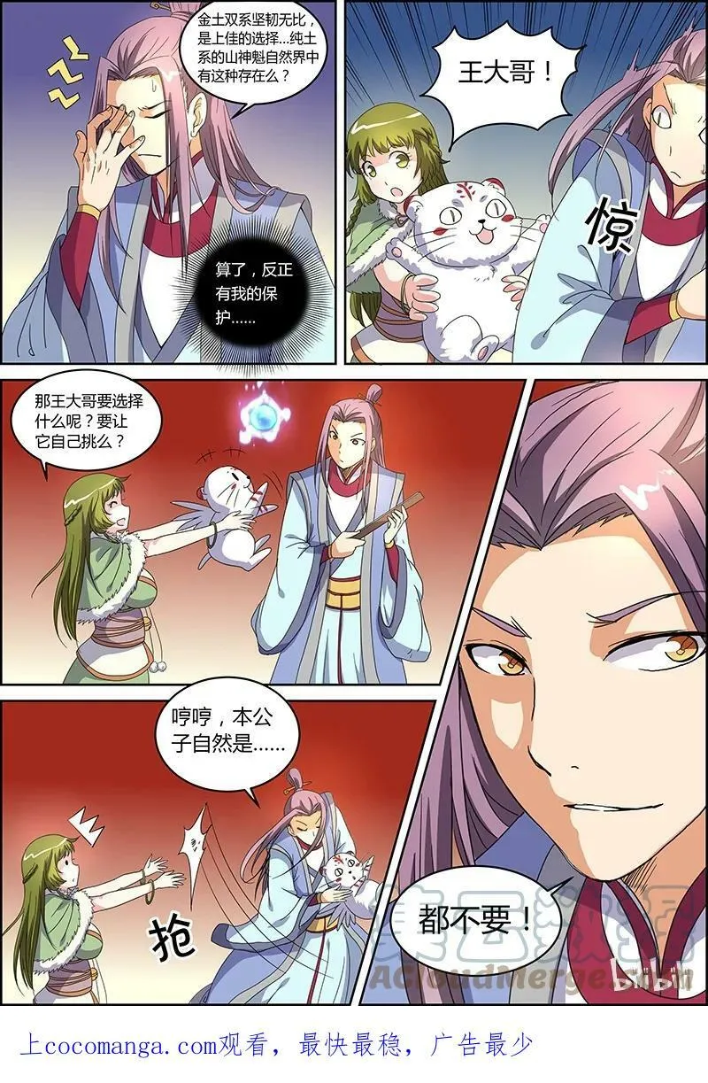 005-10 第五话 霸皇（10） 第8页