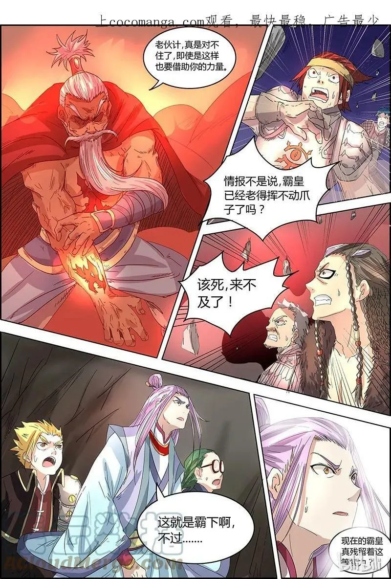 005-9 第五话 霸皇（09） 第1页