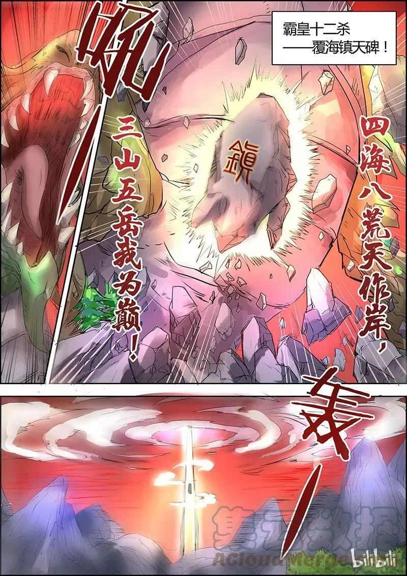 005-9 第五话 霸皇（09） 第2页
