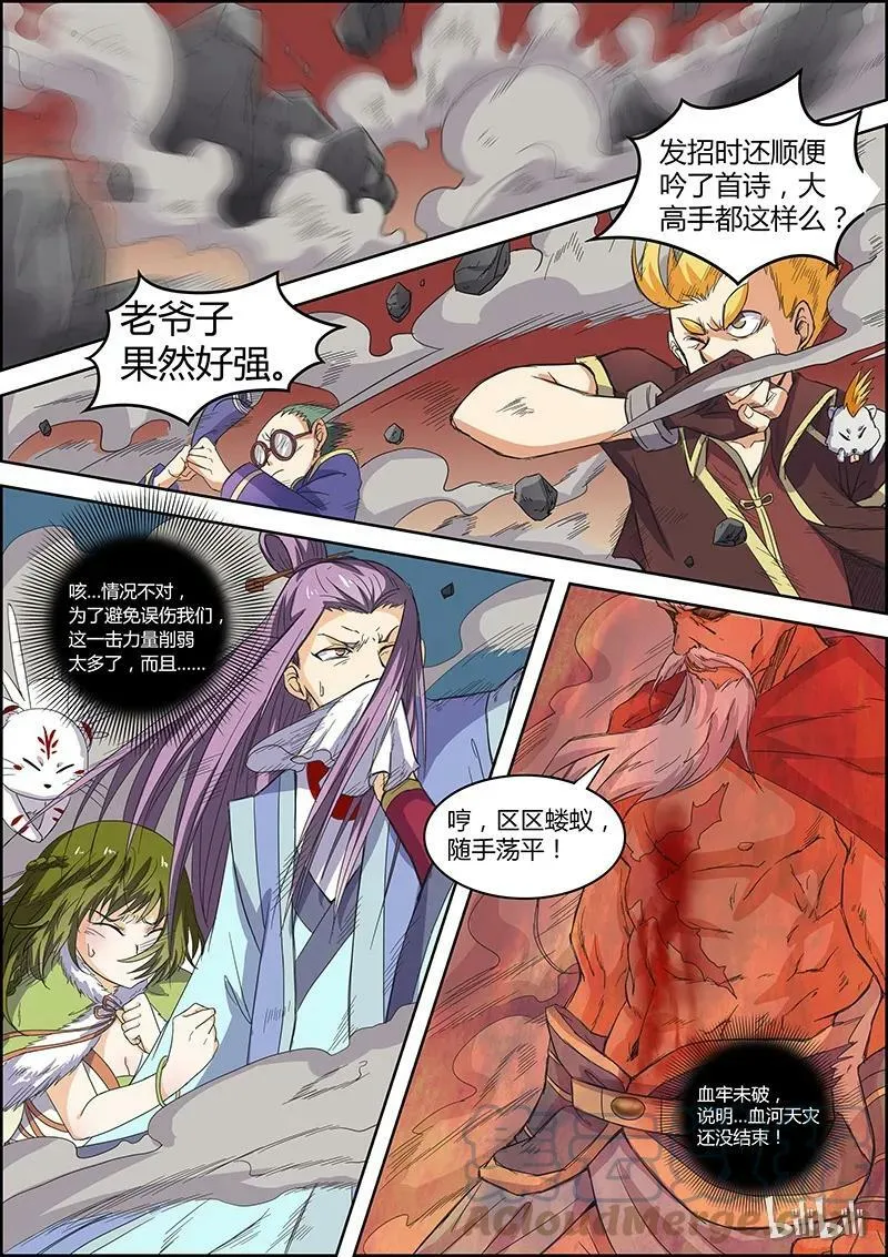 005-9 第五话 霸皇（09） 第3页