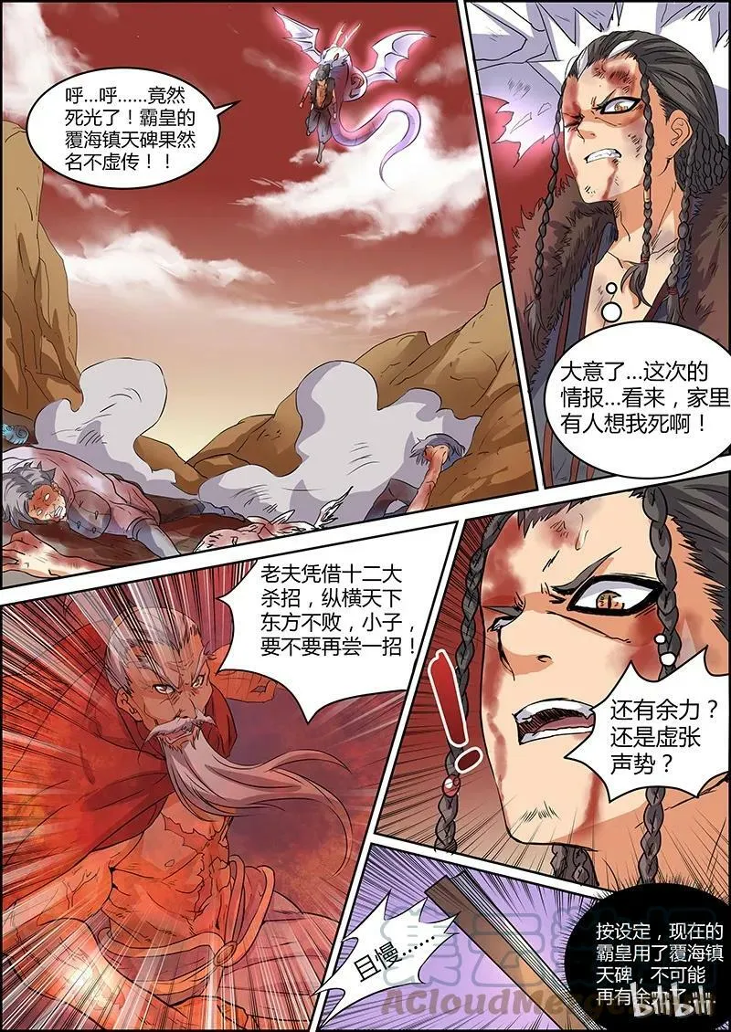 005-9 第五话 霸皇（09） 第4页