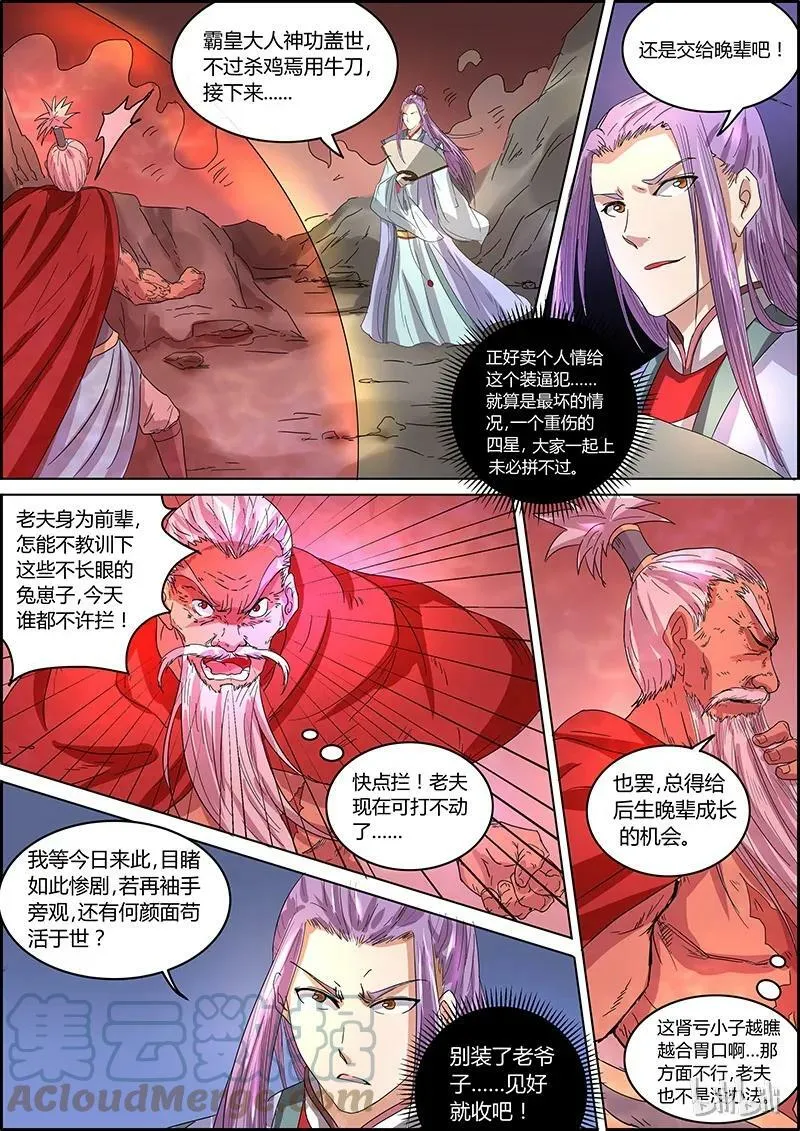 005-9 第五话 霸皇（09） 第5页