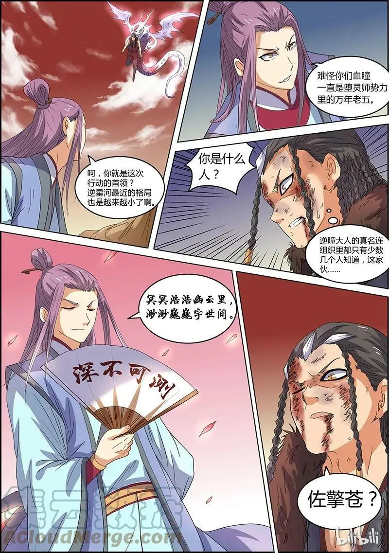 005-9 第五话 霸皇（09） 第6页