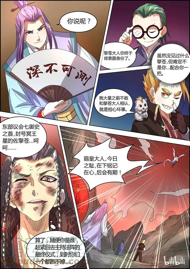 005-9 第五话 霸皇（09） 第7页