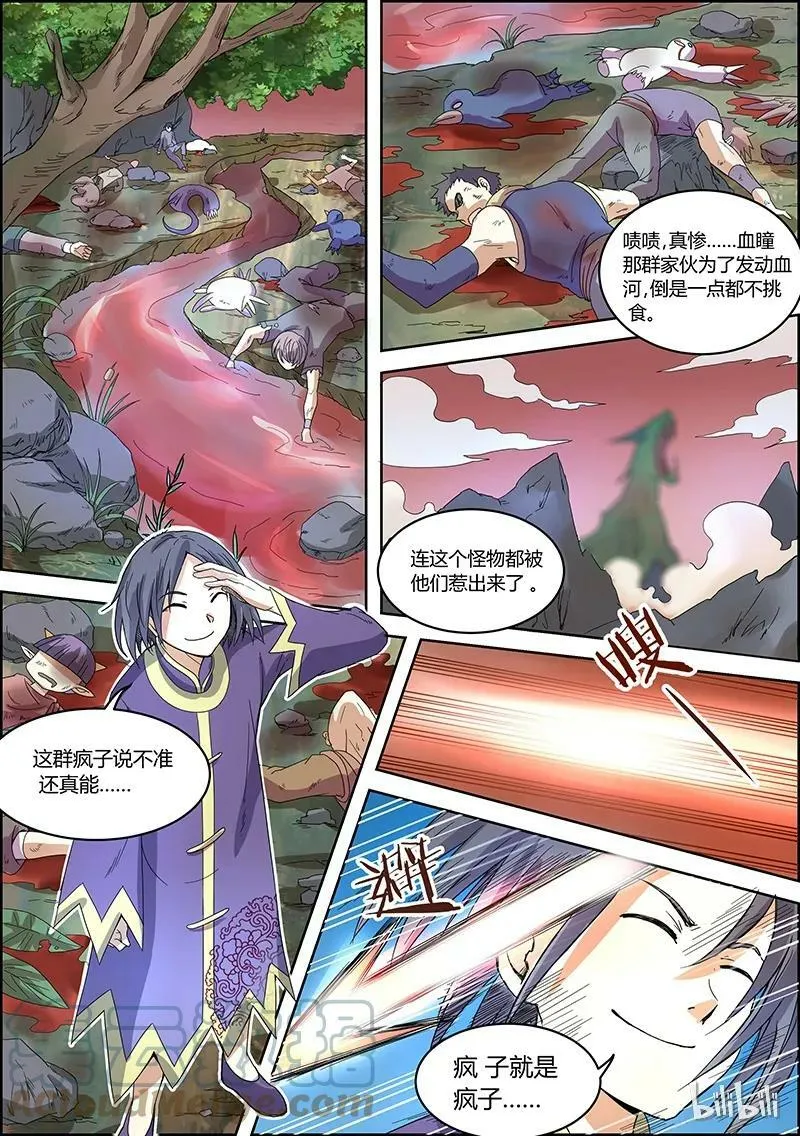 005-9 第五话 霸皇（09） 第8页