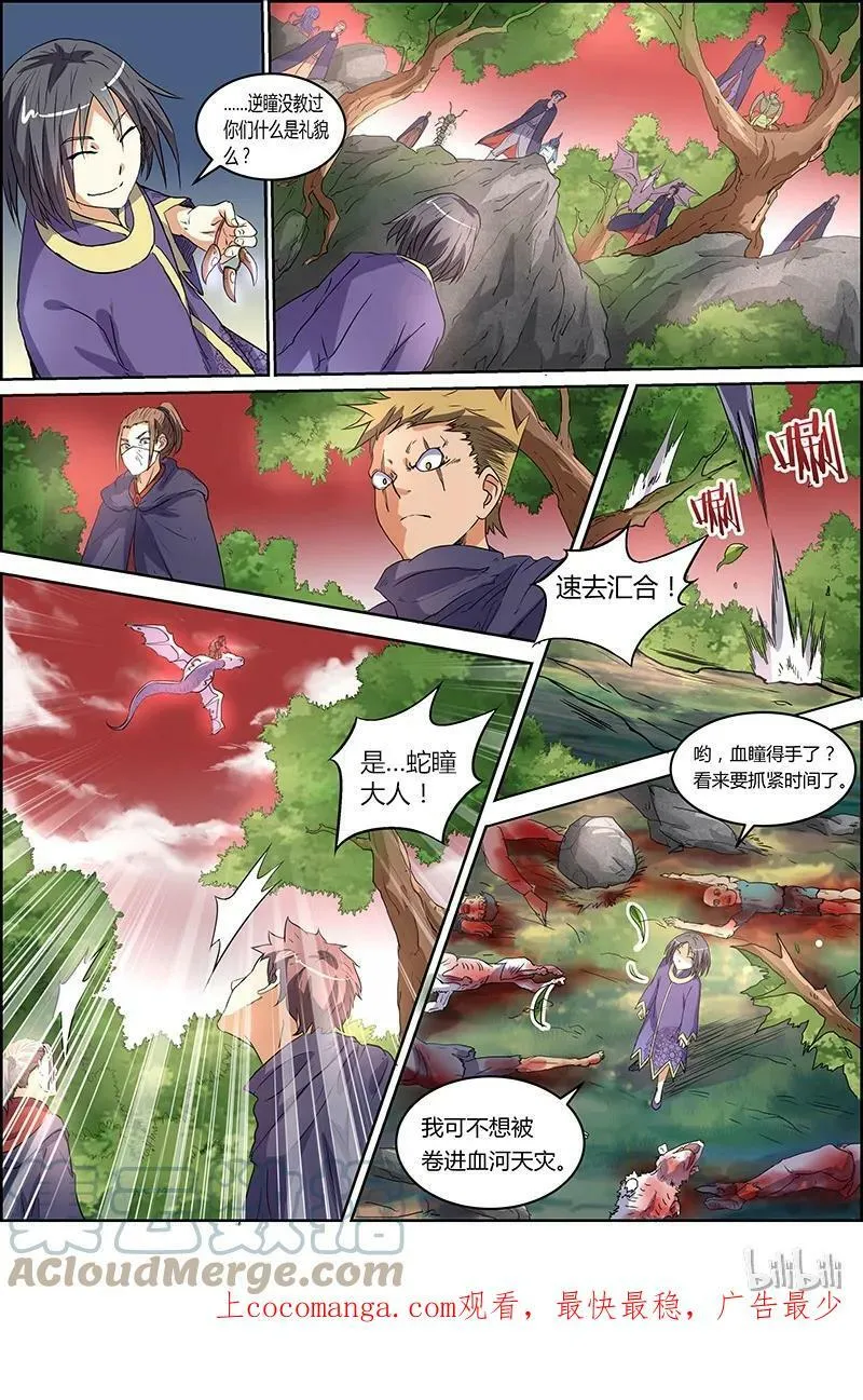 005-9 第五话 霸皇（09） 第9页