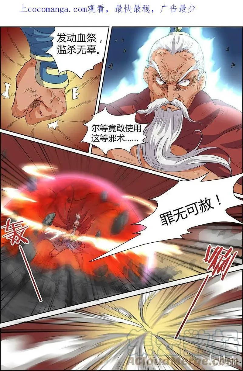 005-8 第五话 霸皇（08） 第1页